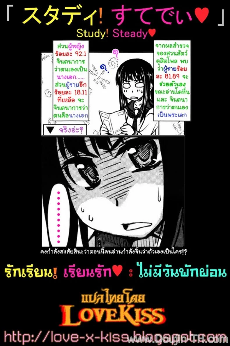 รักเรียน เรียนรัก ไม่มีวันพักผ่อน [Arima Zin] Study Steady หน้า 17