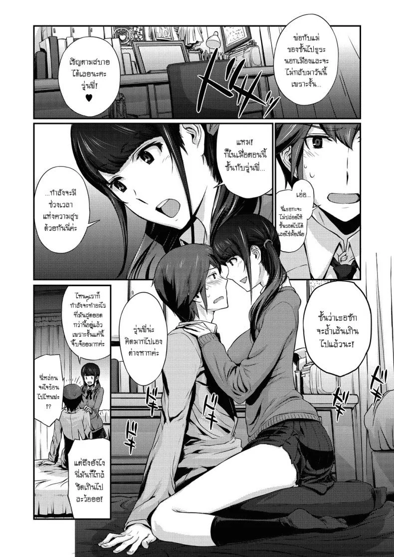 ล้ำเส้นเกินรุ่นพี่ [Arisawa Masaharu] The Wolf and the Sentimental Boy หน้า 4
