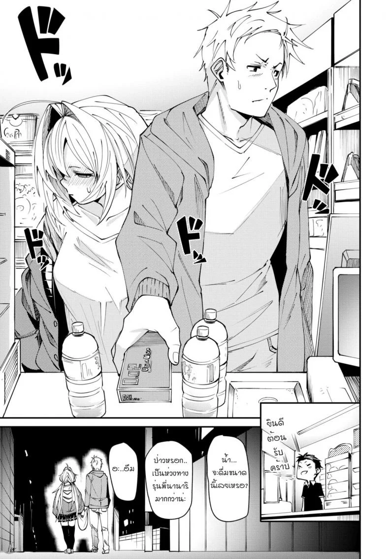 ช่วงเวลาของเราสอง [Fu-Ta] Futarikiri no oharu หน้า 7