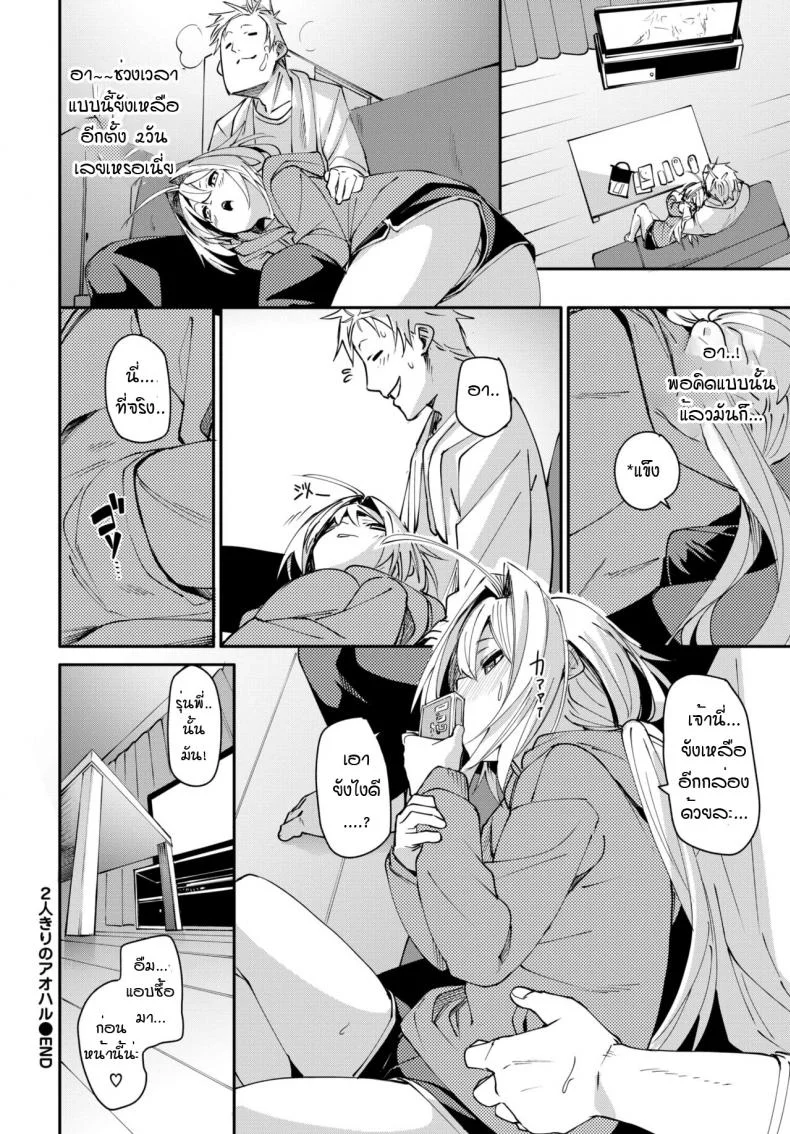 ช่วงเวลาของเราสอง [Fu-Ta] Futarikiri no oharu หน้า 26