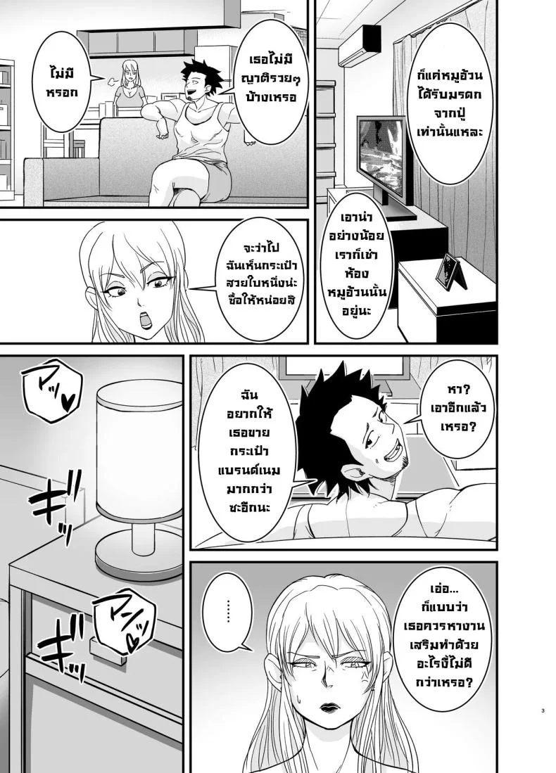 คุณนายนอกใจผัว [Nobishiro] Cheating Milf MarinaNetorare Jukujo Marina-san หน้า 4