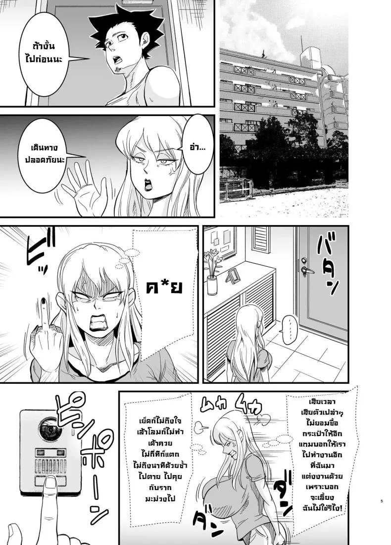 คุณนายนอกใจผัว [Nobishiro] Cheating Milf MarinaNetorare Jukujo Marina-san หน้า 6