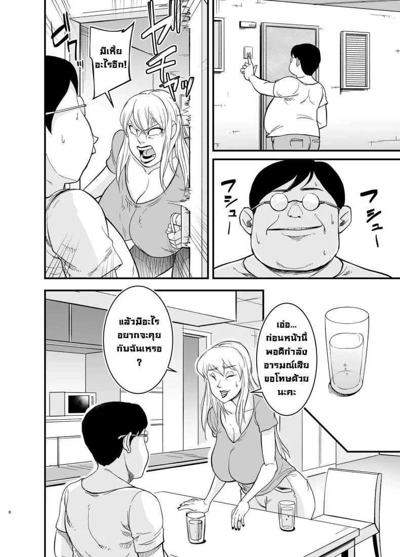 คุณนายนอกใจผัว [Nobishiro] Cheating Milf MarinaNetorare Jukujo Marina-san หน้า 7