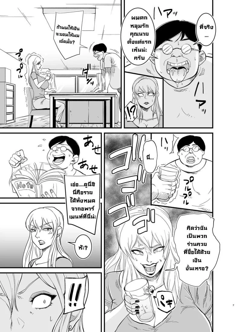 คุณนายนอกใจผัว [Nobishiro] Cheating Milf MarinaNetorare Jukujo Marina-san หน้า 8