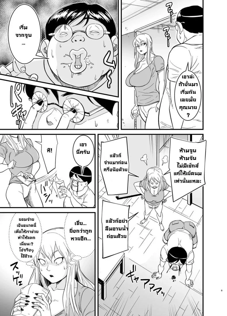 คุณนายนอกใจผัว [Nobishiro] Cheating Milf MarinaNetorare Jukujo Marina-san หน้า 10
