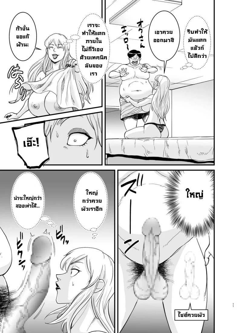 คุณนายนอกใจผัว [Nobishiro] Cheating Milf MarinaNetorare Jukujo Marina-san หน้า 12