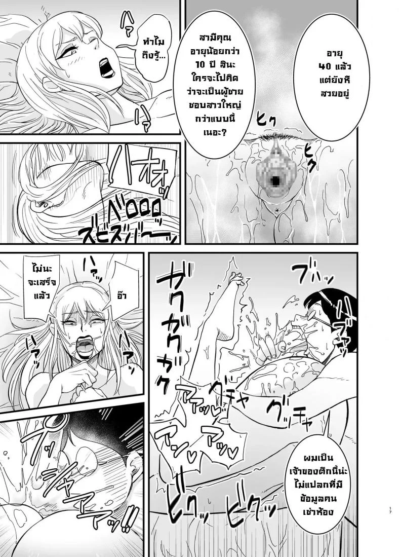 คุณนายนอกใจผัว [Nobishiro] Cheating Milf MarinaNetorare Jukujo Marina-san หน้า 18
