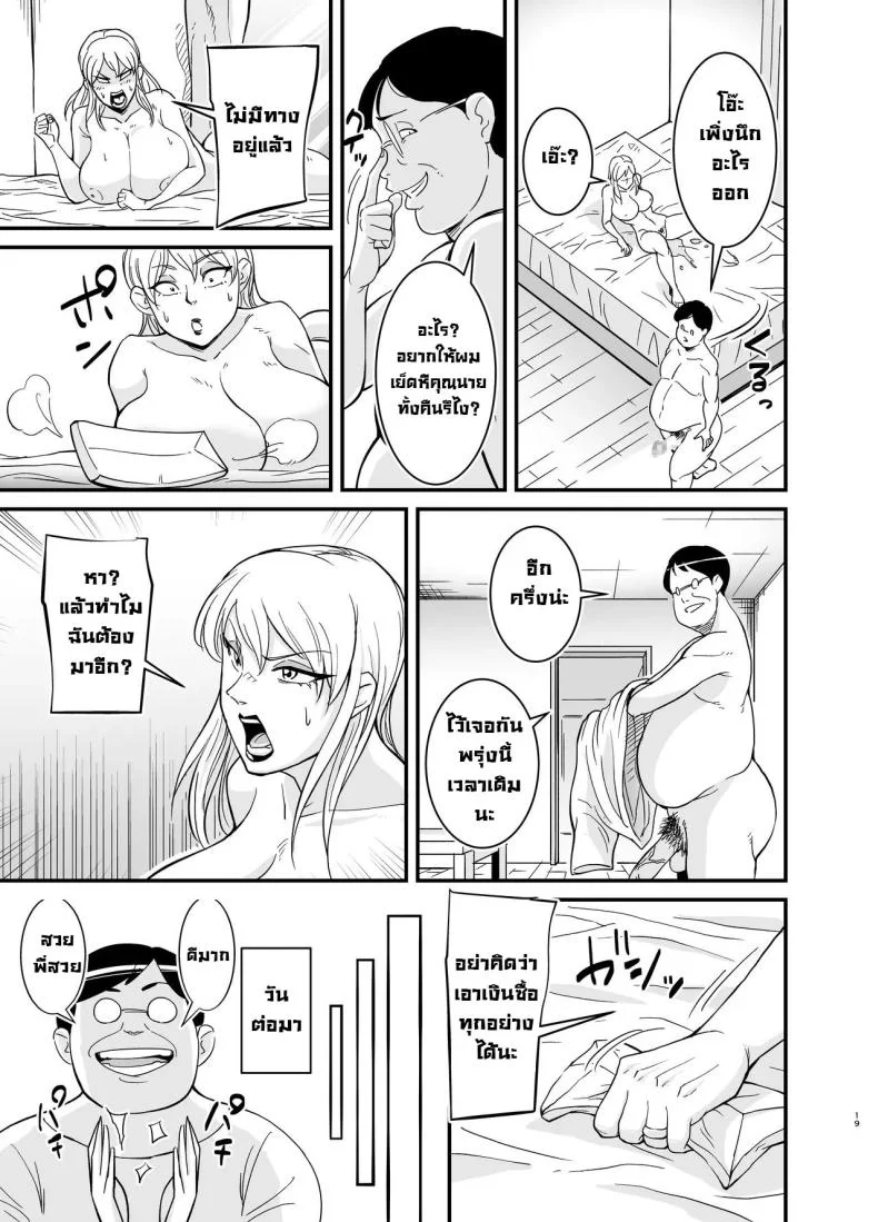 คุณนายนอกใจผัว [Nobishiro] Cheating Milf MarinaNetorare Jukujo Marina-san หน้า 20