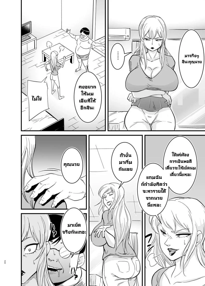 คุณนายนอกใจผัว [Nobishiro] Cheating Milf MarinaNetorare Jukujo Marina-san หน้า 21