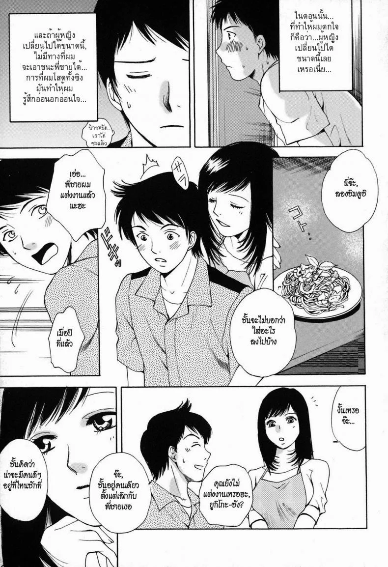 ได้อึ้บแฟนเก่าของพี่ชาย [Arou Rei] Her Recipe หน้า 5