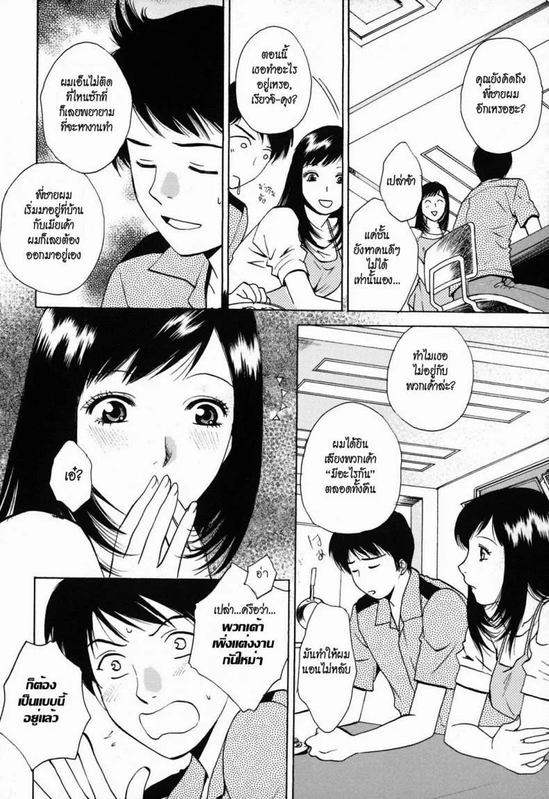 ได้อึ้บแฟนเก่าของพี่ชาย [Arou Rei] Her Recipe หน้า 6