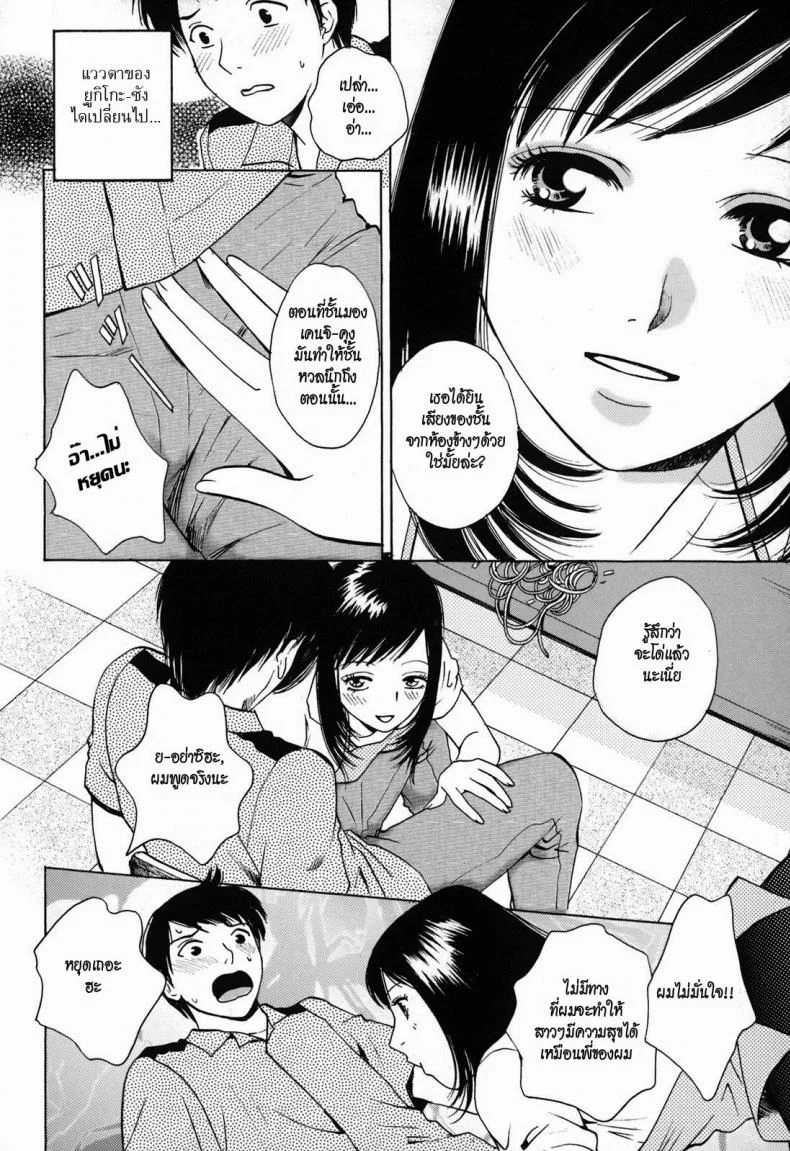 ได้อึ้บแฟนเก่าของพี่ชาย [Arou Rei] Her Recipe หน้า 8