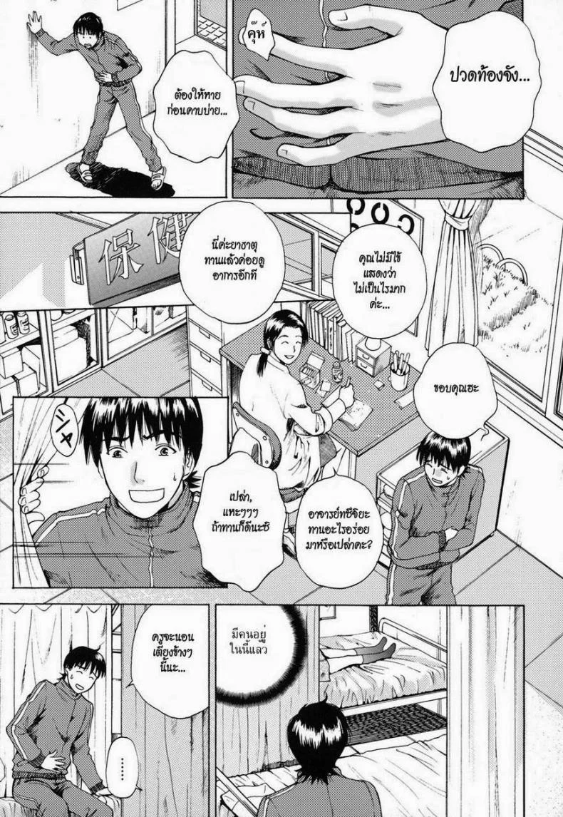 ช่วยอาจารย์ให้ขึ้นสวรรค์ [AROU Rei] Kanojo no Shizuku Ch.9 - Go Ahead, Sensei... หน้า 4
