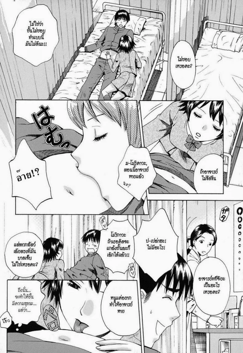 ช่วยอาจารย์ให้ขึ้นสวรรค์ [AROU Rei] Kanojo no Shizuku Ch.9 - Go Ahead, Sensei... หน้า 7
