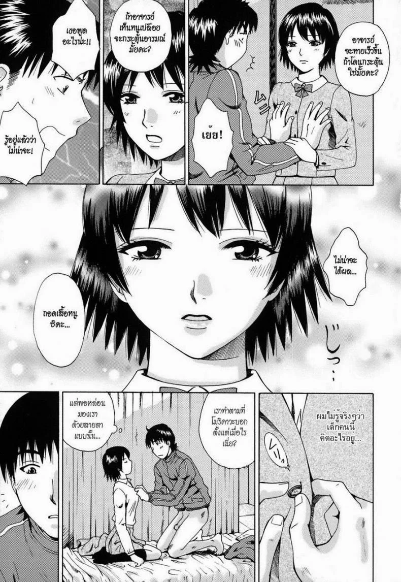 ช่วยอาจารย์ให้ขึ้นสวรรค์ [AROU Rei] Kanojo no Shizuku Ch.9 - Go Ahead, Sensei... หน้า 10