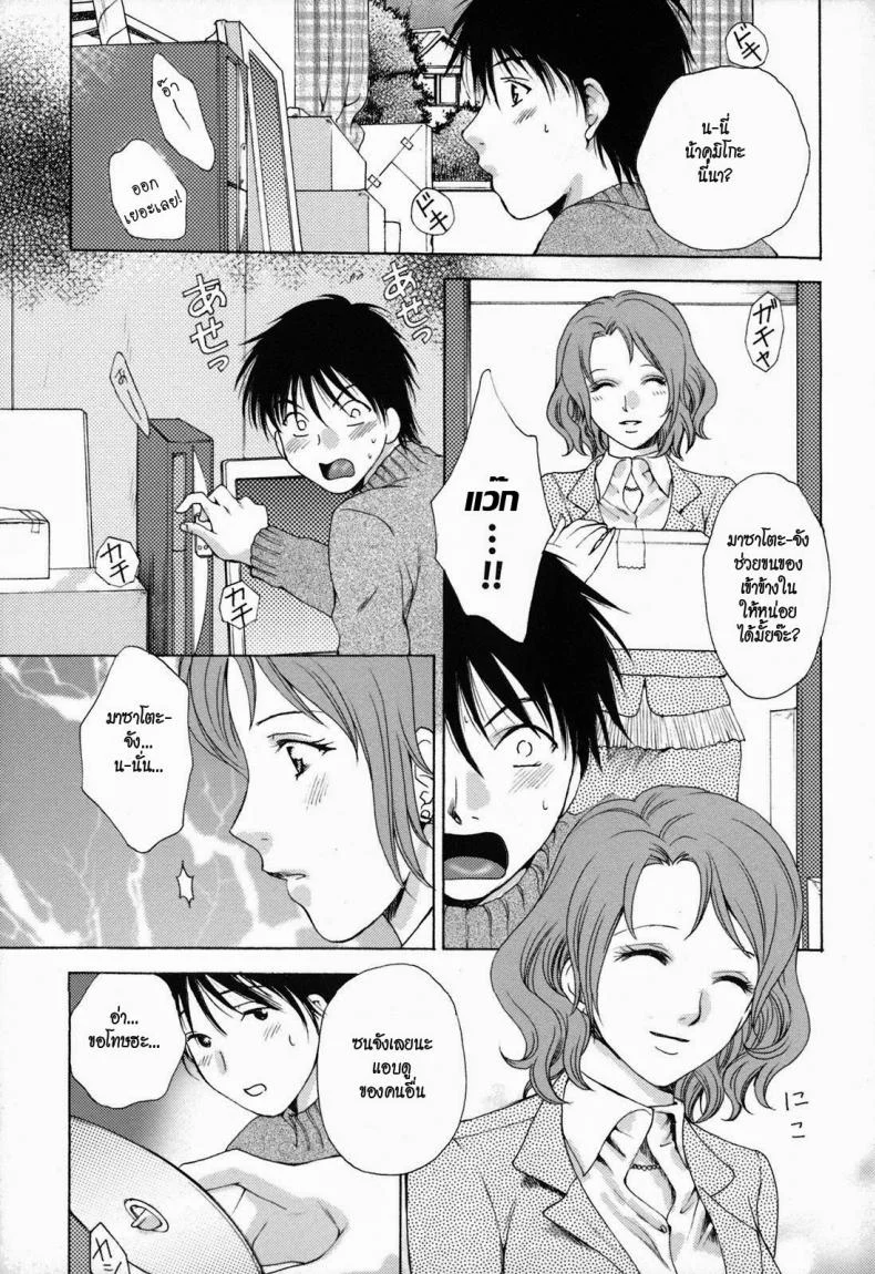 ให้น้าสาวช่วยชักว่าว [Arou Rei] Kanojo No Shizuku หน้า 6