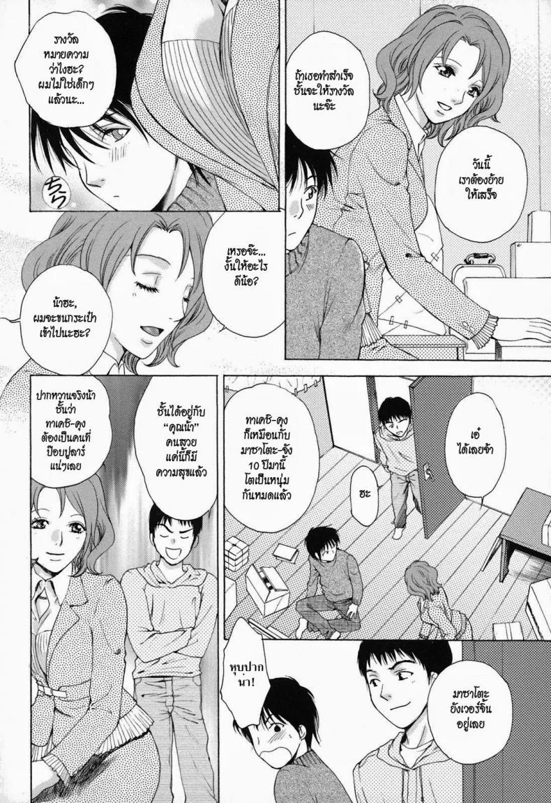 ให้น้าสาวช่วยชักว่าว [Arou Rei] Kanojo No Shizuku หน้า 7
