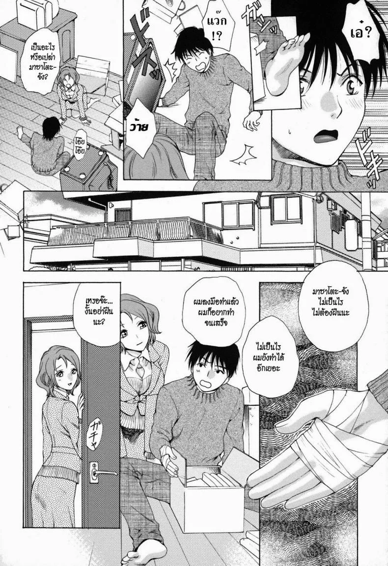 ให้น้าสาวช่วยชักว่าว [Arou Rei] Kanojo No Shizuku หน้า 9