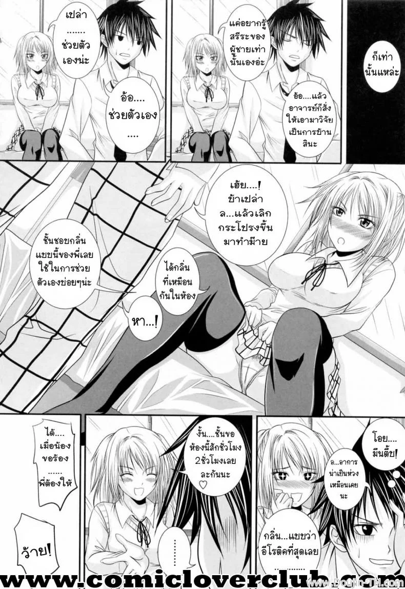 ทรามวัย ยัยน้องคลั่งพี่ [Arsenal] Older Brother Mania หน้า 4