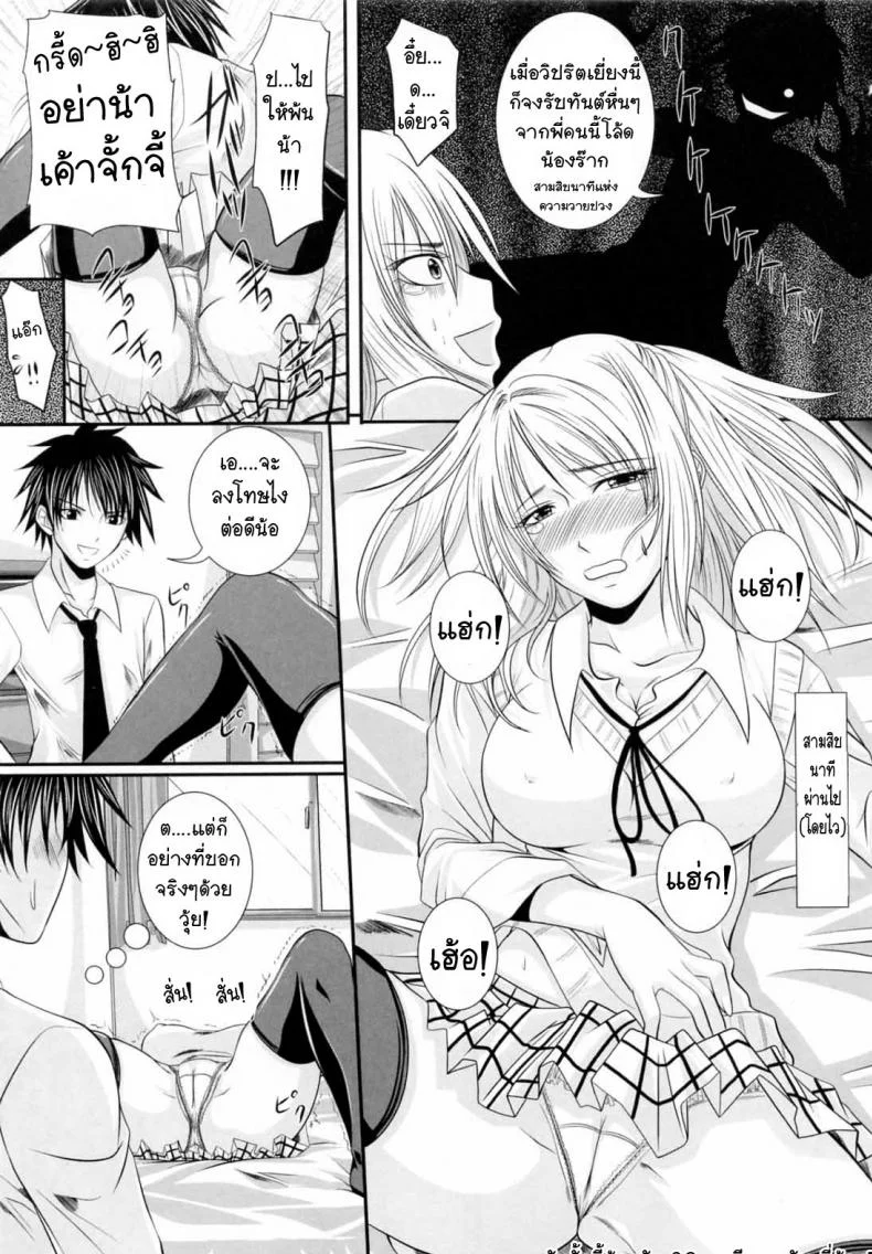 ทรามวัย ยัยน้องคลั่งพี่ [Arsenal] Older Brother Mania หน้า 5