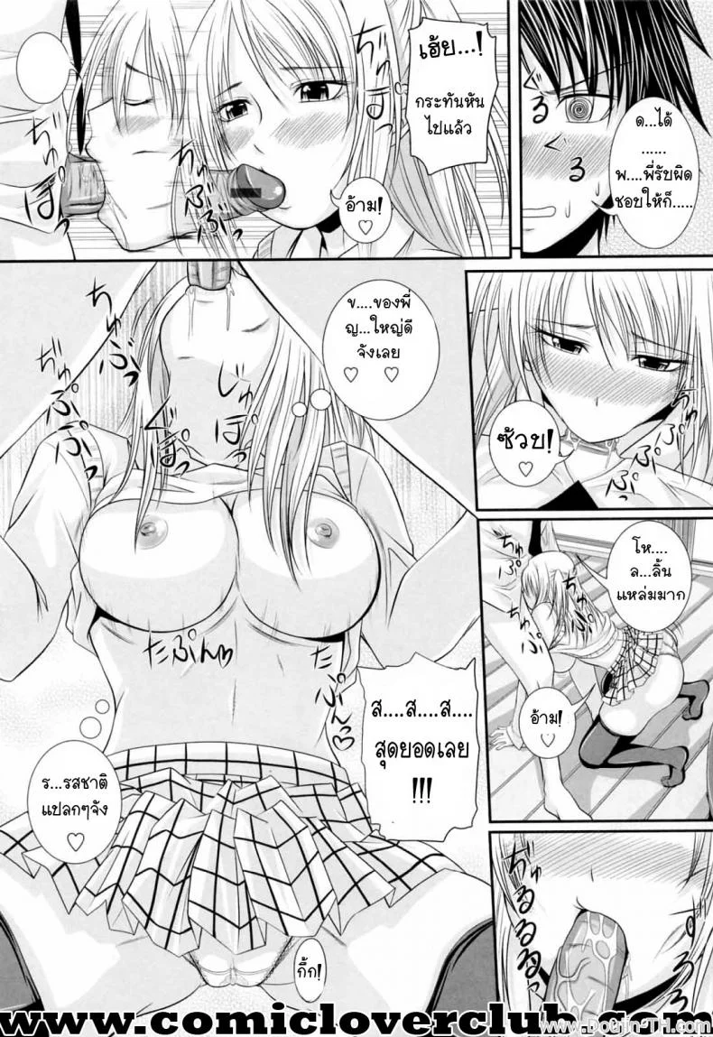 ทรามวัย ยัยน้องคลั่งพี่ [Arsenal] Older Brother Mania หน้า 7
