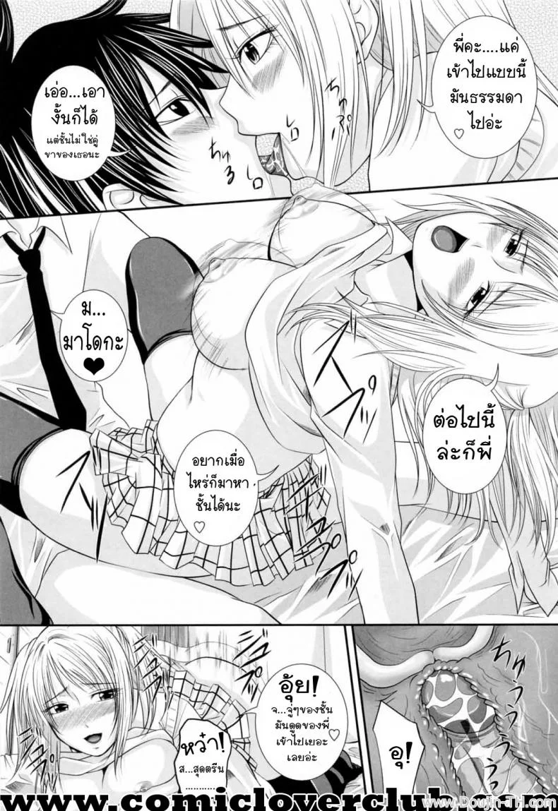ทรามวัย ยัยน้องคลั่งพี่ [Arsenal] Older Brother Mania หน้า 13