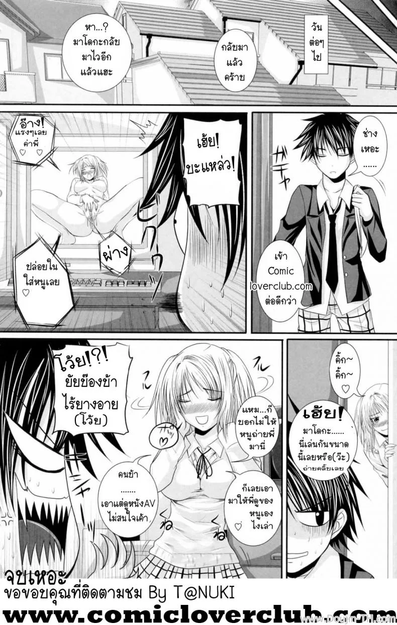 ทรามวัย ยัยน้องคลั่งพี่ [Arsenal] Older Brother Mania หน้า 18