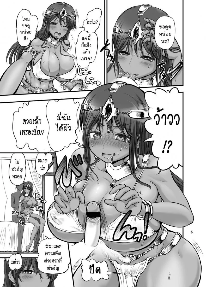 แฟนฉันต้องเอาเก่ง [Arsenothelus (Rebis)] Manya Yome FPS (Dragon Quest IV) หน้า 4
