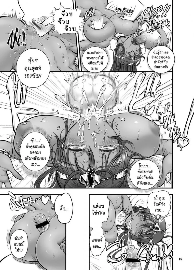 แฟนฉันต้องเอาเก่ง [Arsenothelus (Rebis)] Manya Yome FPS (Dragon Quest IV) หน้า 13