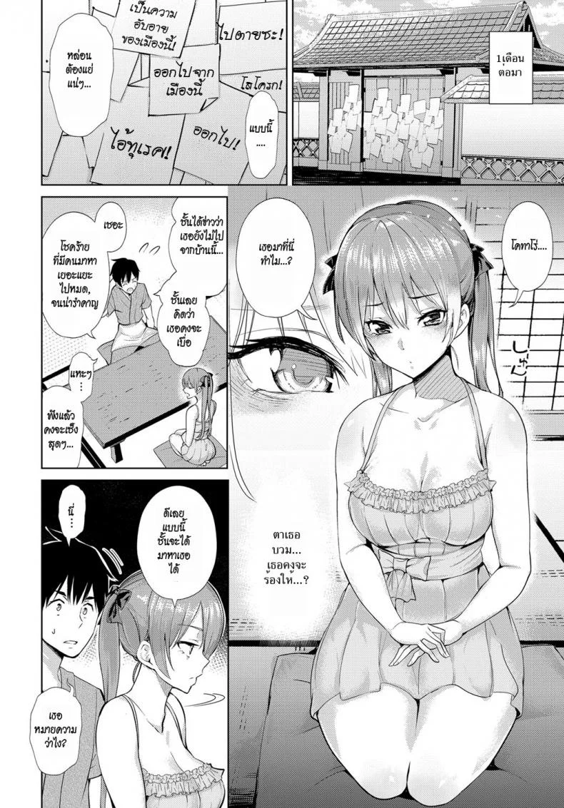 ผู้หญิงเอาแต่ใจ [Art Post] Kokoro Hodokeba | If You Open Your Heart (COMIC Anthurium 2018-06) หน้า 4