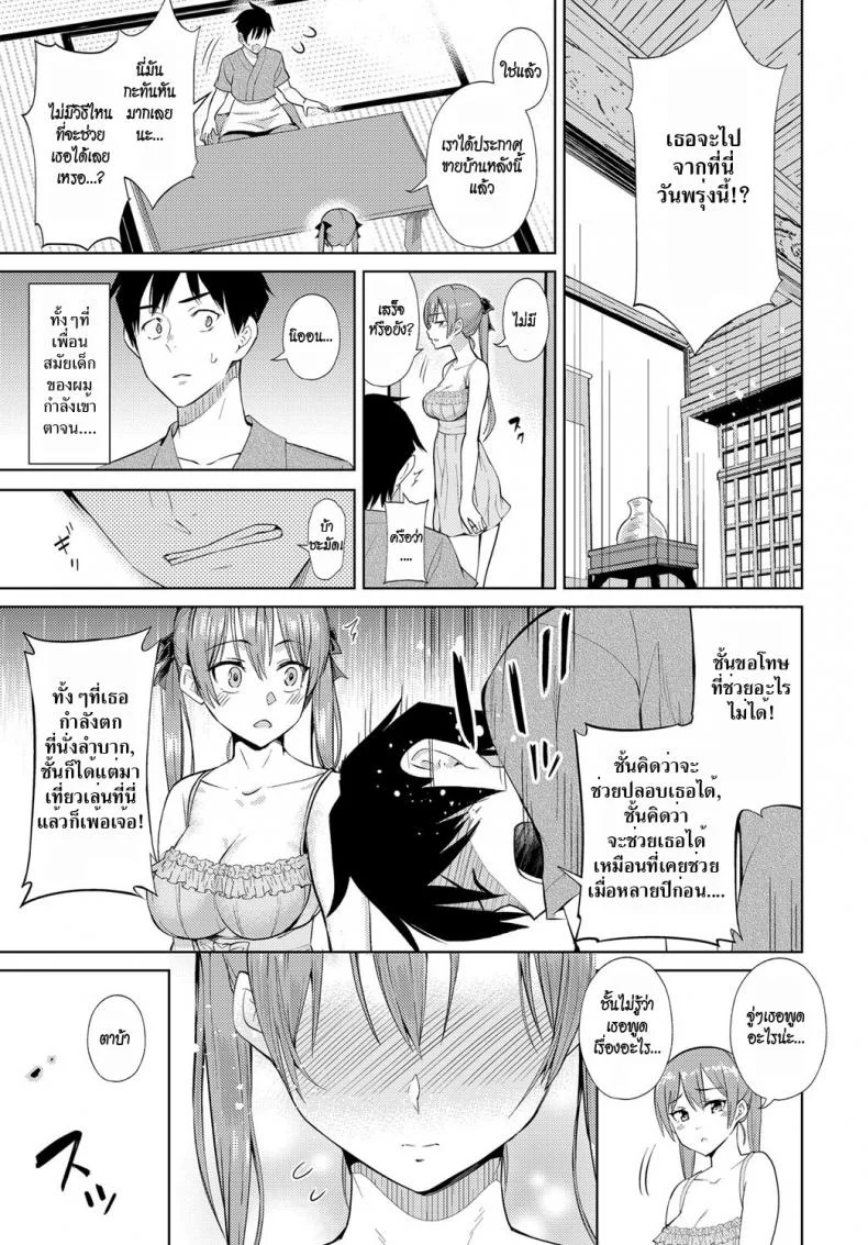 ผู้หญิงเอาแต่ใจ [Art Post] Kokoro Hodokeba | If You Open Your Heart (COMIC Anthurium 2018-06) หน้า 5