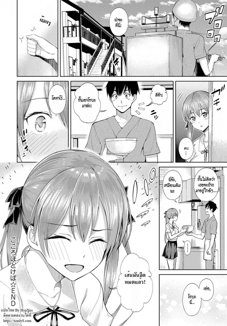 ผู้หญิงเอาแต่ใจ [Art Post] Kokoro Hodokeba | If You Open Your Heart (COMIC Anthurium 2018-06) หน้า 24