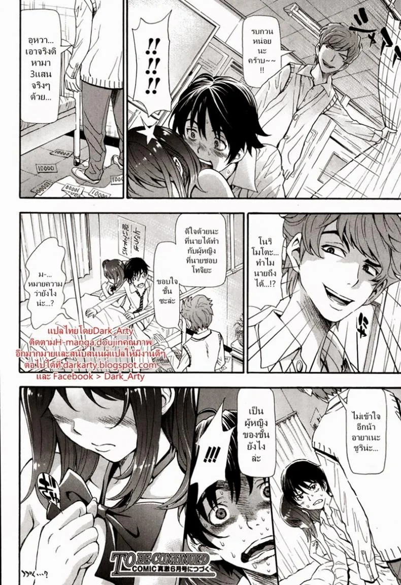 ลองของจริงดีกว่าไหม [Aruto Naruto] Nuki to Koki Zenpen หน้า 30