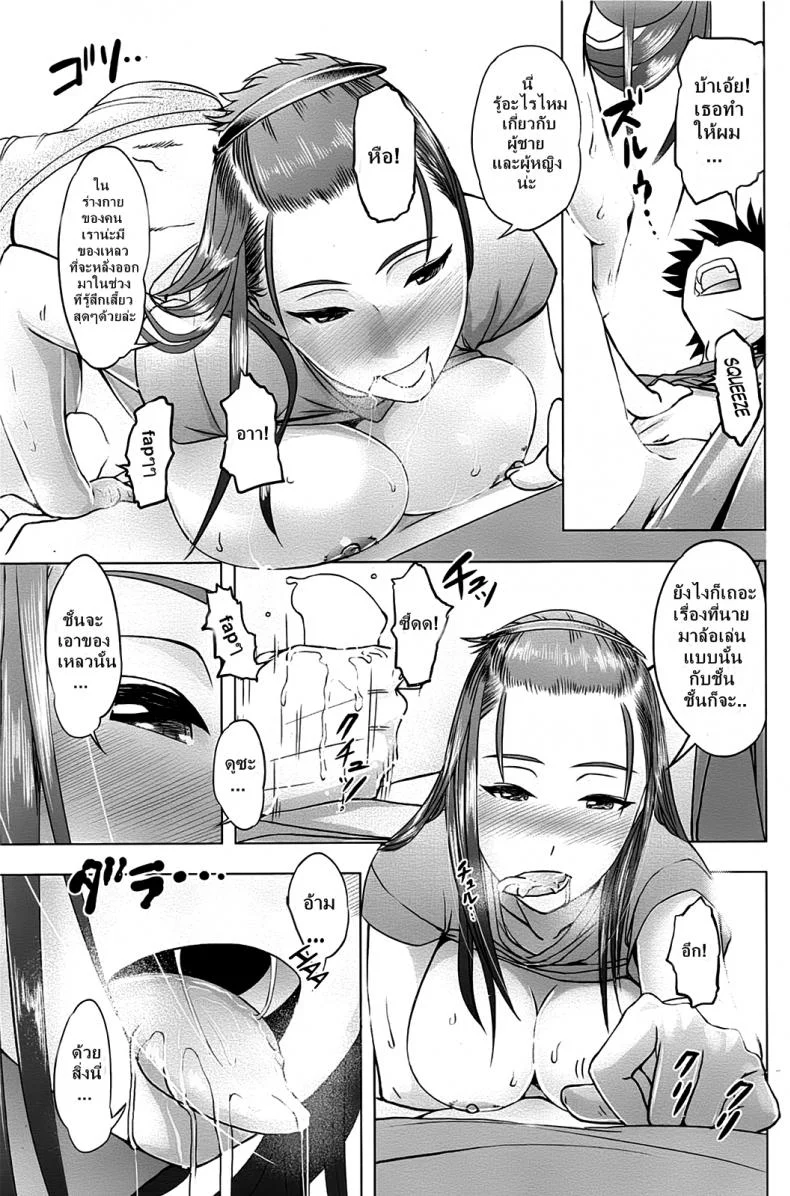 เล่นเกม เล่นเสี้ยว [Magatama] Boku to Kanojo no Offline หน้า 11