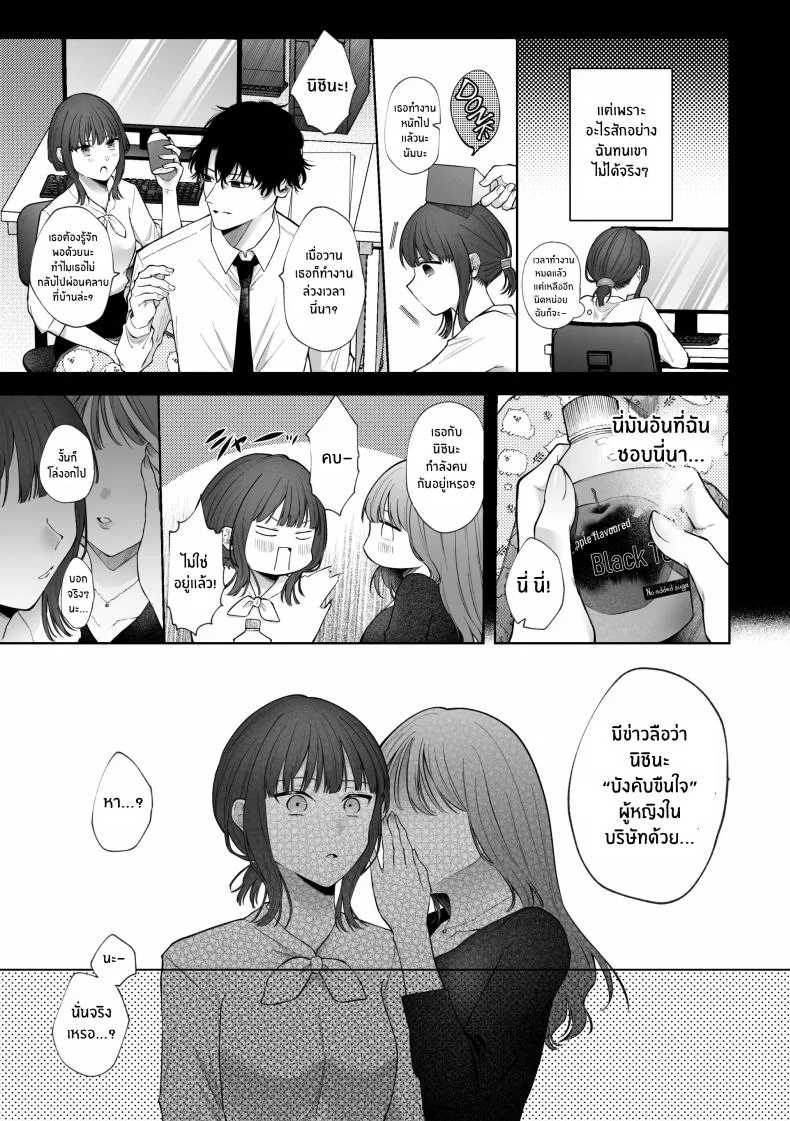 เเผนการของเพื่อนร่วมงานสุดหล่อ[Shuukyuu 8-ka (Hoshina Mimiwo)] Ikemen Douki ni Otosareru Hanashi~ Ikitakunaoni Kyousei Zecchou! หน้า 8
