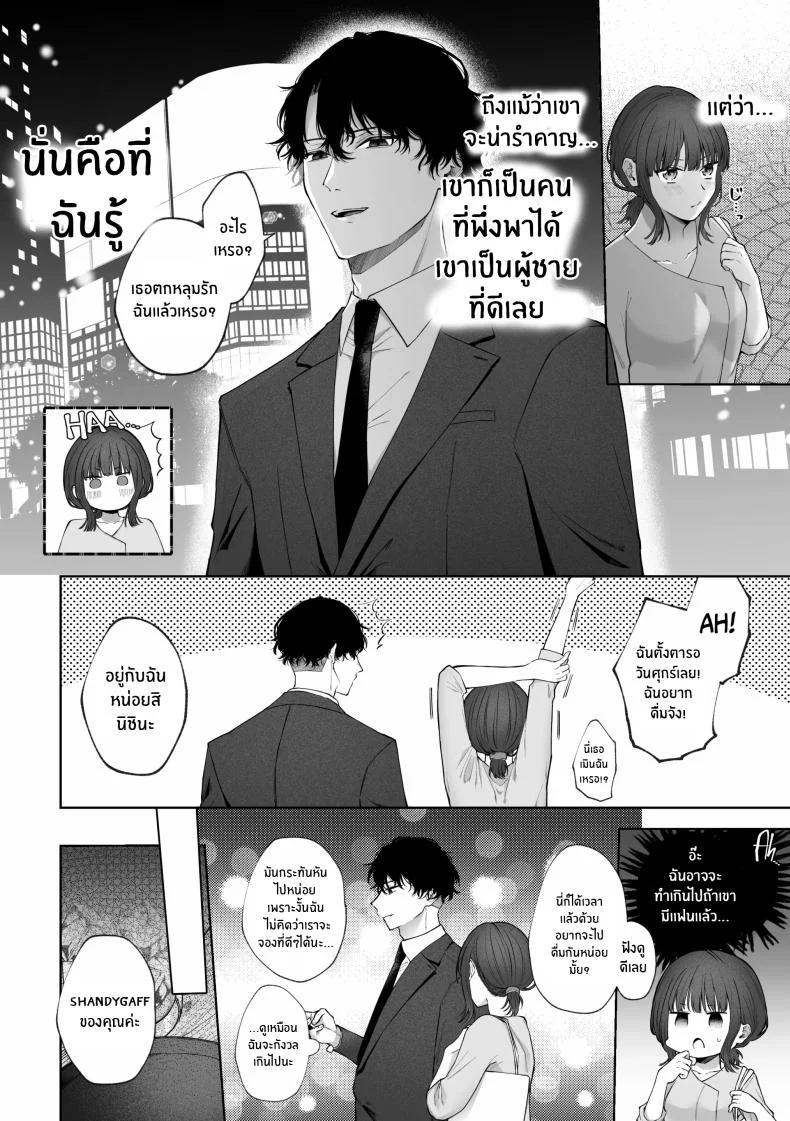 เเผนการของเพื่อนร่วมงานสุดหล่อ[Shuukyuu 8-ka (Hoshina Mimiwo)] Ikemen Douki ni Otosareru Hanashi~ Ikitakunaoni Kyousei Zecchou! หน้า 9