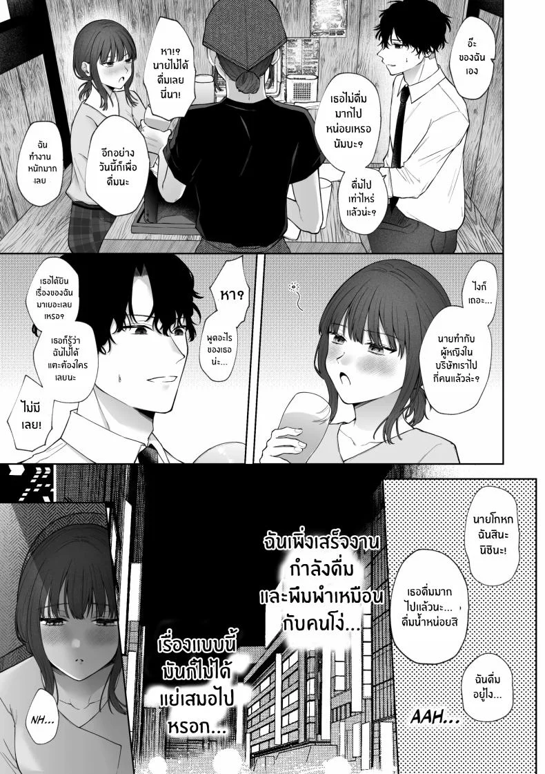 เเผนการของเพื่อนร่วมงานสุดหล่อ[Shuukyuu 8-ka (Hoshina Mimiwo)] Ikemen Douki ni Otosareru Hanashi~ Ikitakunaoni Kyousei Zecchou! หน้า 10