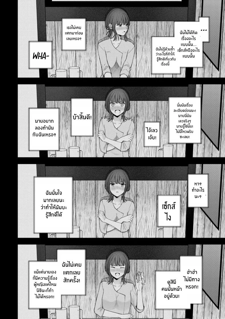 เเผนการของเพื่อนร่วมงานสุดหล่อ[Shuukyuu 8-ka (Hoshina Mimiwo)] Ikemen Douki ni Otosareru Hanashi~ Ikitakunaoni Kyousei Zecchou! หน้า 19