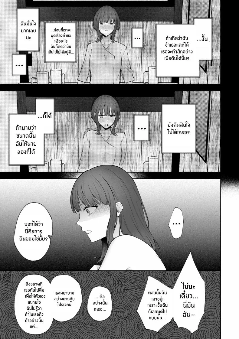 เเผนการของเพื่อนร่วมงานสุดหล่อ[Shuukyuu 8-ka (Hoshina Mimiwo)] Ikemen Douki ni Otosareru Hanashi~ Ikitakunaoni Kyousei Zecchou! หน้า 20