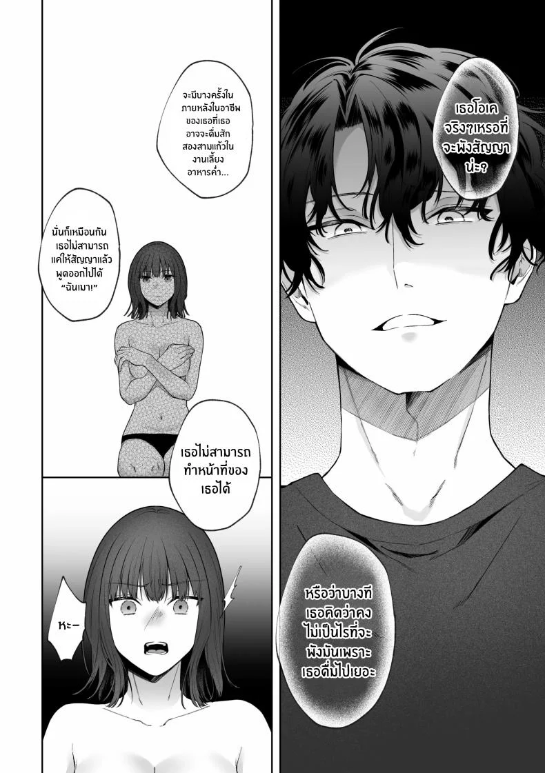 เเผนการของเพื่อนร่วมงานสุดหล่อ[Shuukyuu 8-ka (Hoshina Mimiwo)] Ikemen Douki ni Otosareru Hanashi~ Ikitakunaoni Kyousei Zecchou! หน้า 21