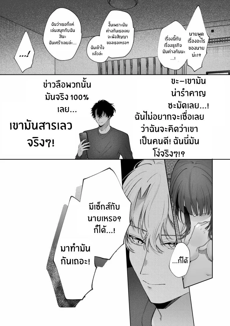 เเผนการของเพื่อนร่วมงานสุดหล่อ[Shuukyuu 8-ka (Hoshina Mimiwo)] Ikemen Douki ni Otosareru Hanashi~ Ikitakunaoni Kyousei Zecchou! หน้า 22