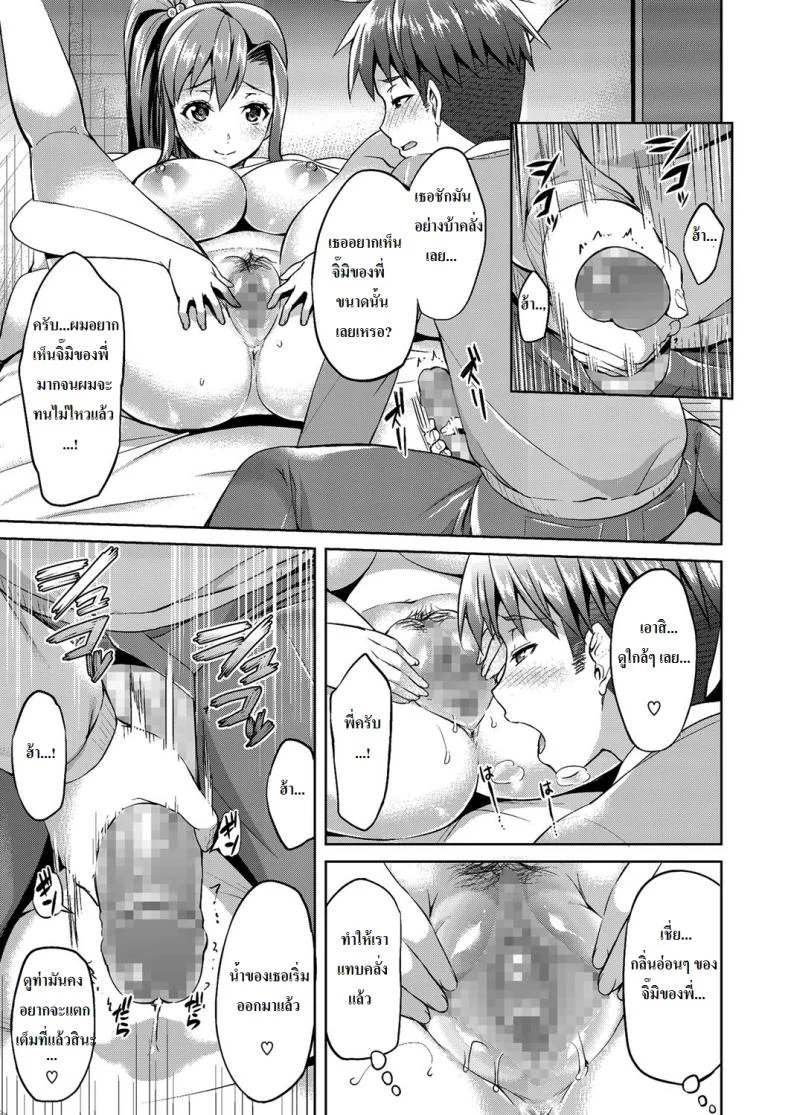 พี่สาวสุดสะบึม [Asahina Hikage] Oneechan Chuuihou Hatsureichuu! (COMIC Megastore Alpha 2014-08) หน้า 9