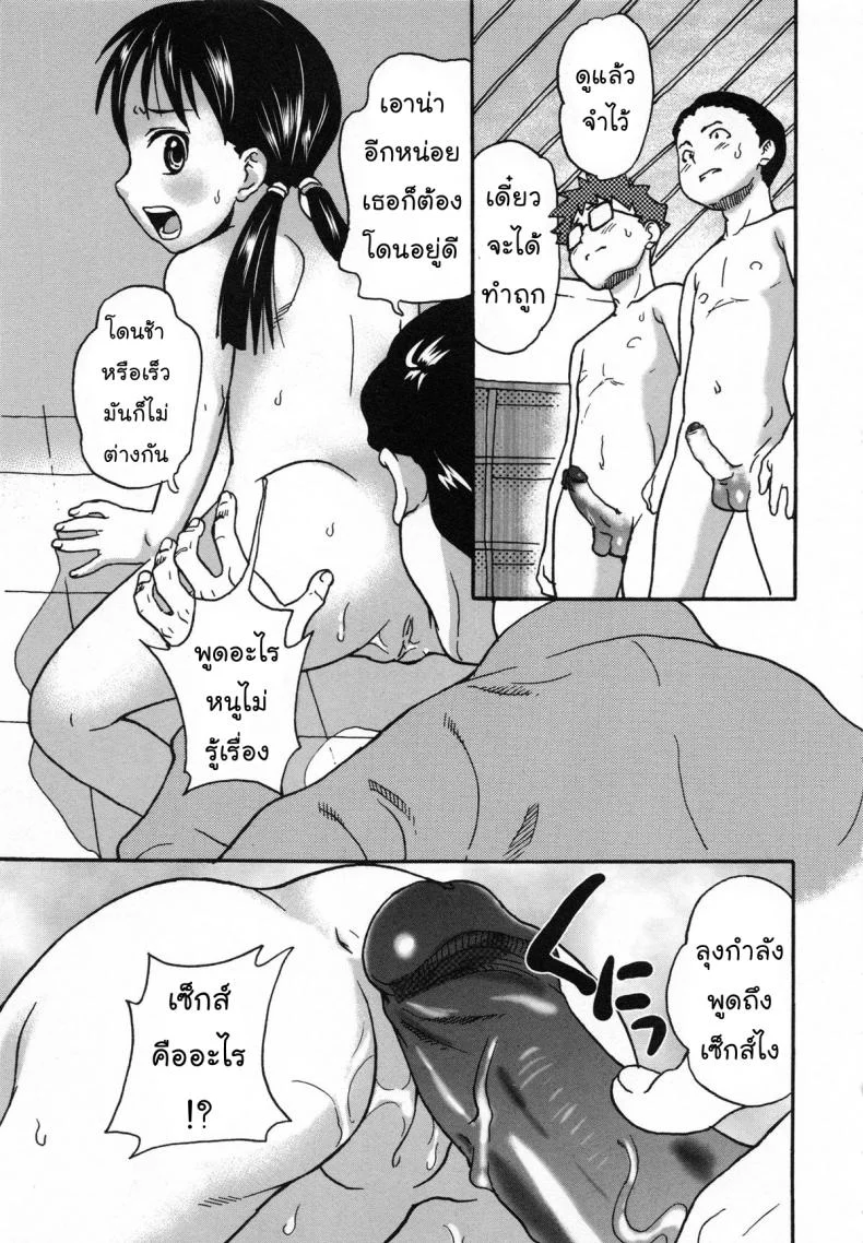 ภารโรงสอนเสียว [Asahina Makoto] Idol Chijoku Kyoushitsu - Idle Disgrace Classroom Ch.9 หน้า 9