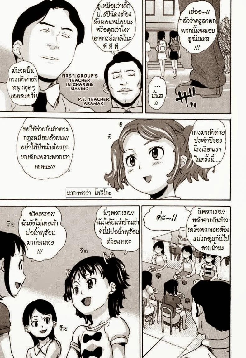 โดนครูหลอกจับกด [Asahina Makoto] Zetsubou Rinkan Gakkou หน้า 5