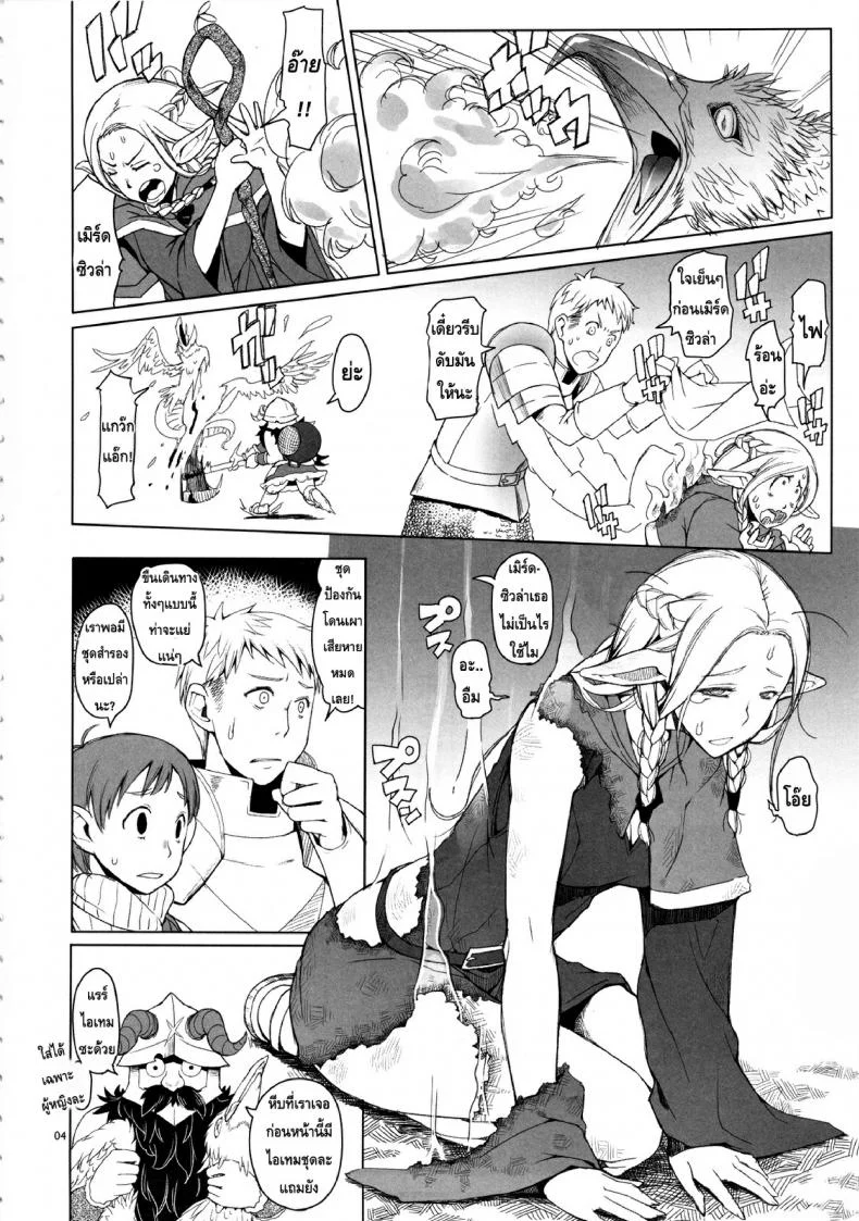 ไอเทมลับกับแม่สาวเอลฟ์ [Asaki Takayuki] Marcille Meshi หน้า 5