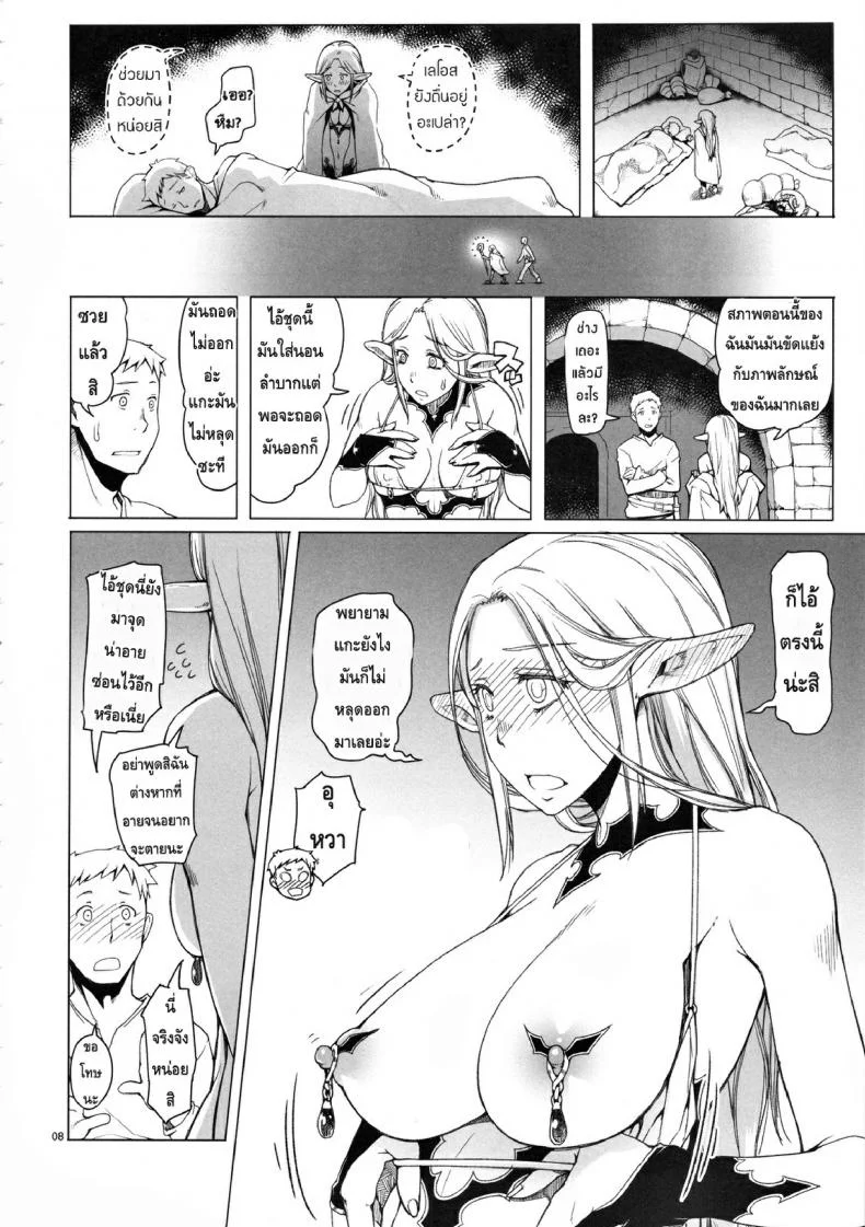 ไอเทมลับกับแม่สาวเอลฟ์ [Asaki Takayuki] Marcille Meshi หน้า 9