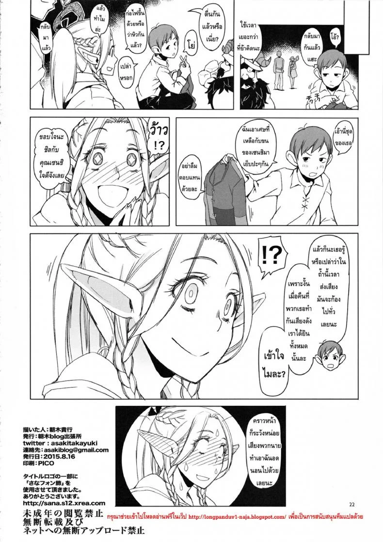 ไอเทมลับกับแม่สาวเอลฟ์ [Asaki Takayuki] Marcille Meshi หน้า 23