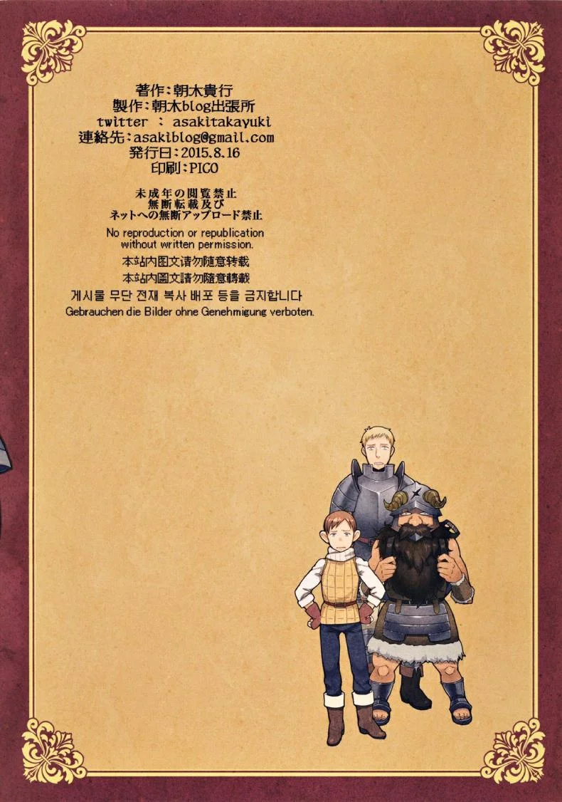 ไอเทมลับกับแม่สาวเอลฟ์ [Asaki Takayuki] Marcille Meshi หน้า 24