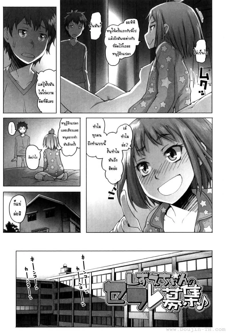 หนูร่านสุดๆ เลยค่ะ [Asaki Takayuki] Shougono Ch.1 หน้า 5