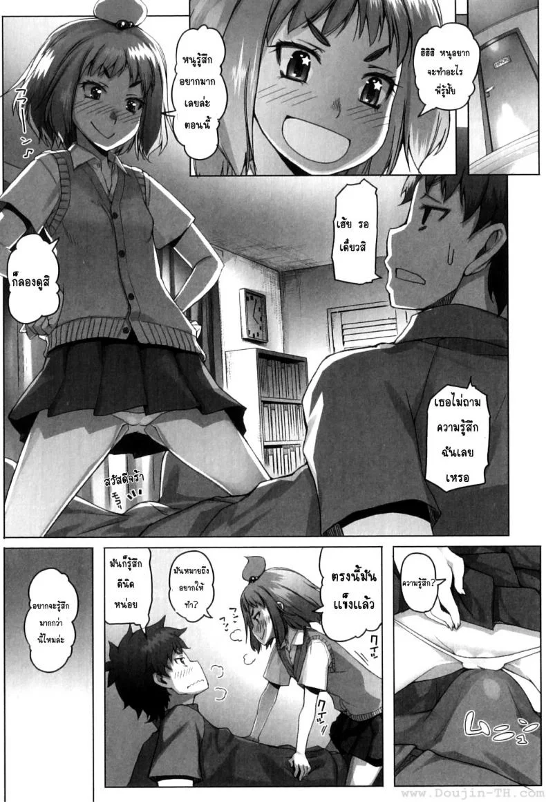 หนูร่านสุดๆ เลยค่ะ [Asaki Takayuki] Shougono Ch.1 หน้า 9